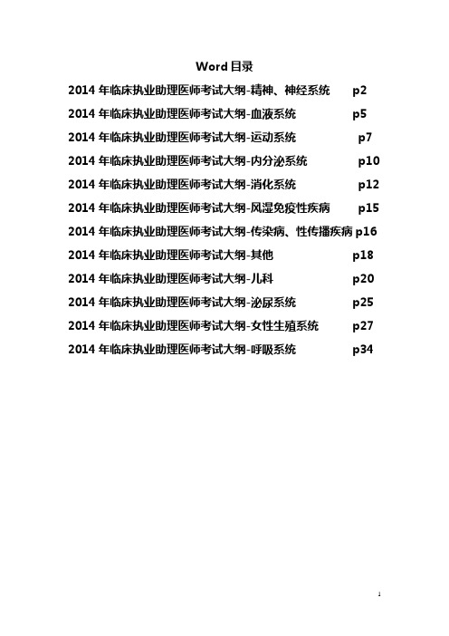 2014年度执业助理医师专业综合考纲