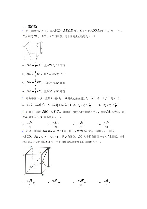 西安市必修二第一章《立体几何初步》检测(含答案解析)