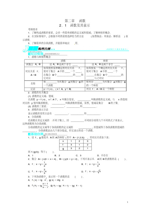 【志鸿优化设计】2014届高考数学一轮复习第二章函数2.1函数及其表示教学案理新人教A版