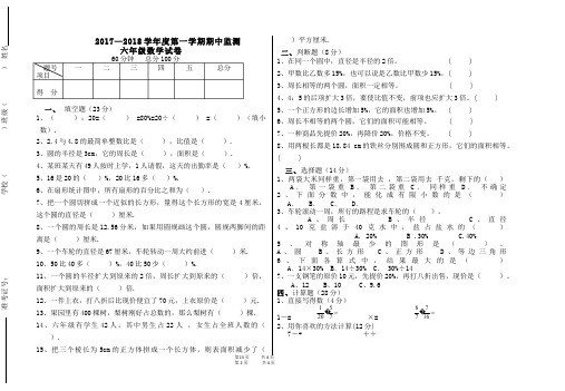 2017-2018六年级上册数学试卷