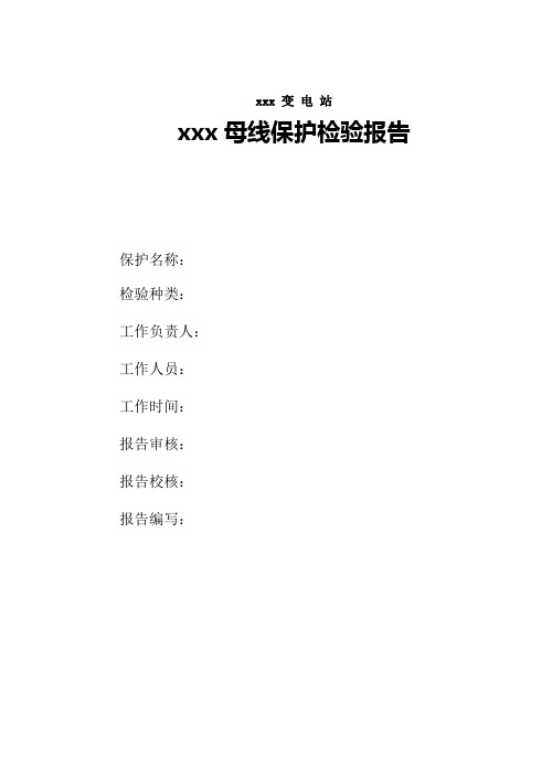 csc-150母线保护报告