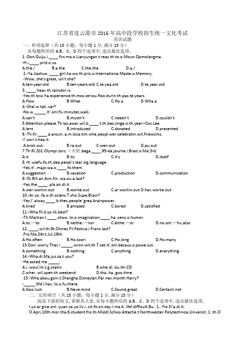 2016年连云港市中考英语试题及答案