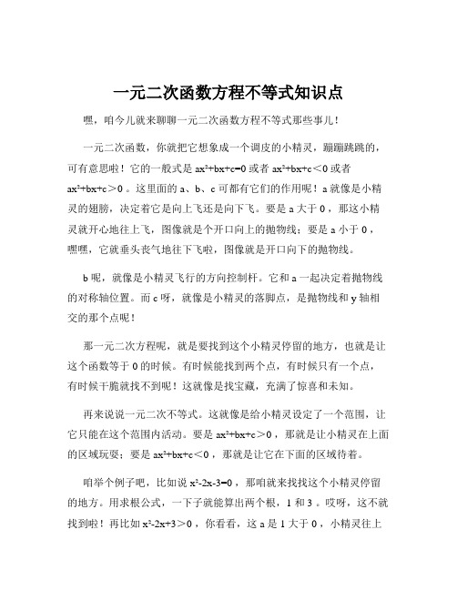 一元二次函数方程不等式知识点