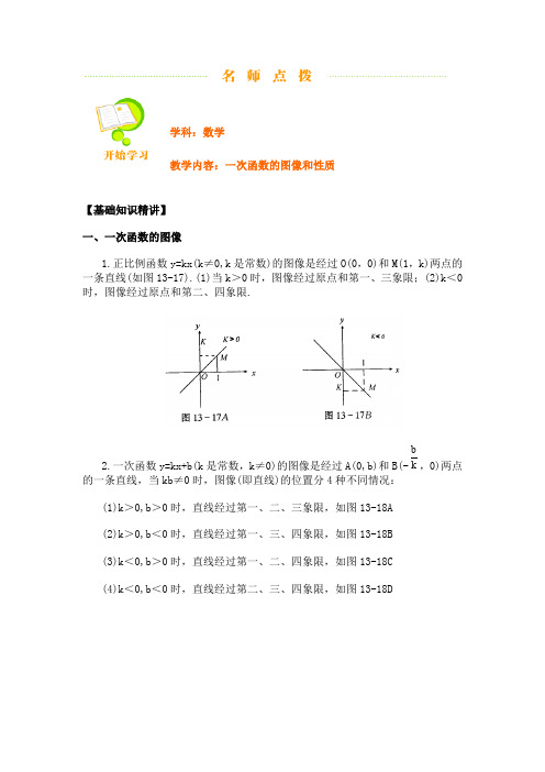 一次函数的图像和性质