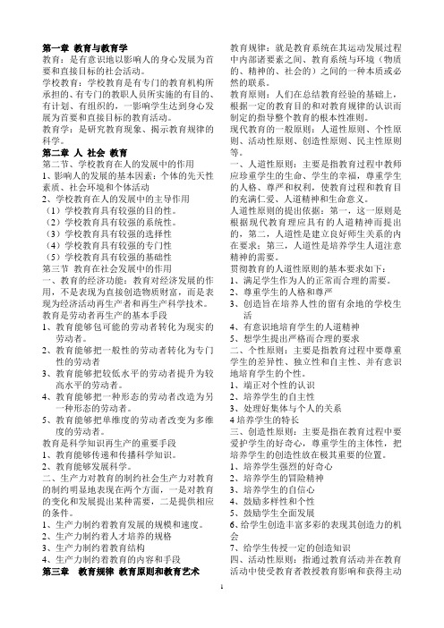 现代教育学复习提纲