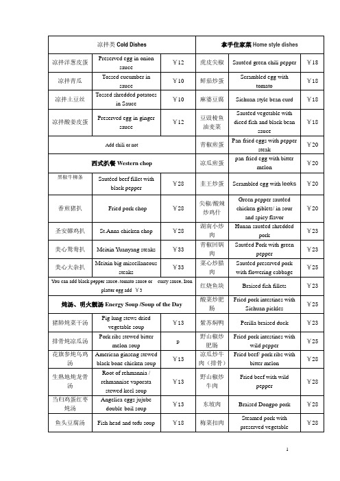 港式茶餐厅中英文菜单