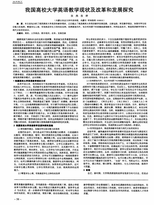 我国高校大学英语教学现状及改革和发展探究