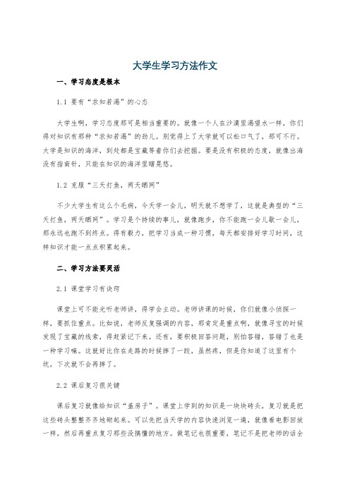 大学生学习方法作文