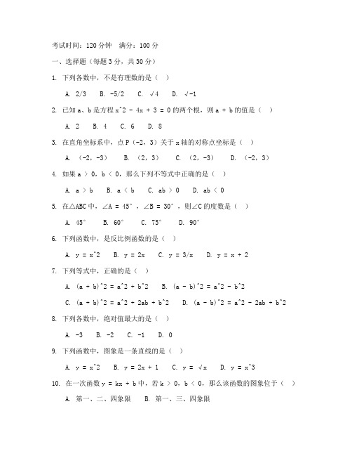 初三第二次月考数学试卷