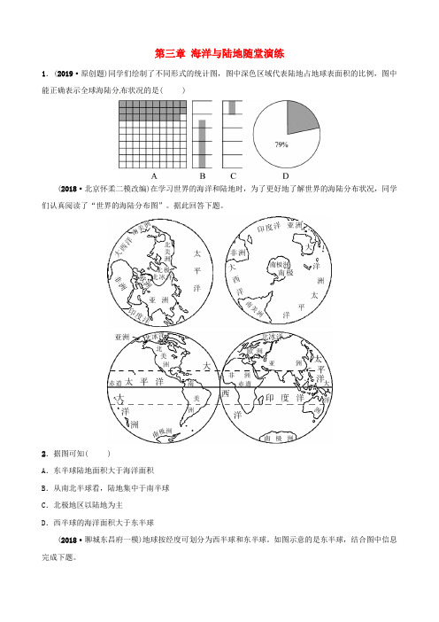 2018-2019学年中考地理总复习 七上 第三章 海洋与陆地随堂演练