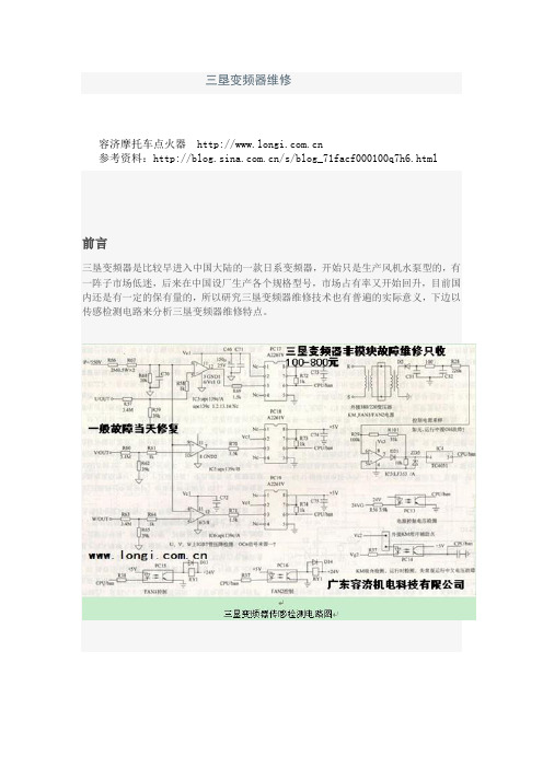 三垦变频器维修