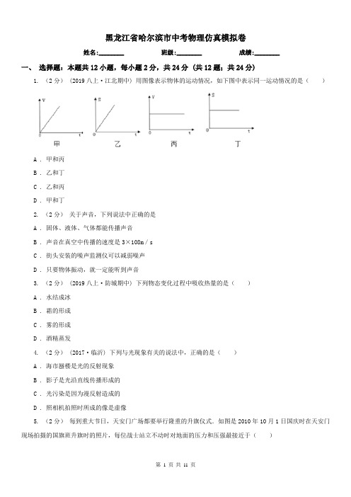 黑龙江省哈尔滨市中考物理仿真模拟卷