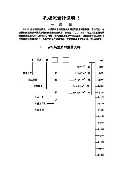 孔板说明书