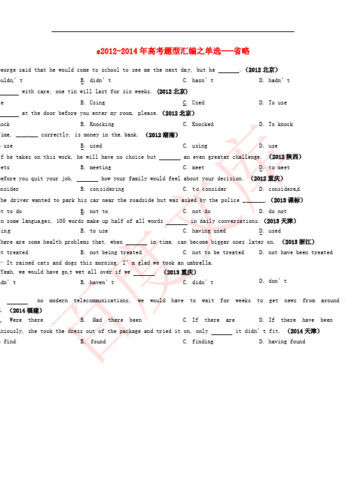 2012-2014年高考英语题型分类汇编之单选 省略 Word版含答案