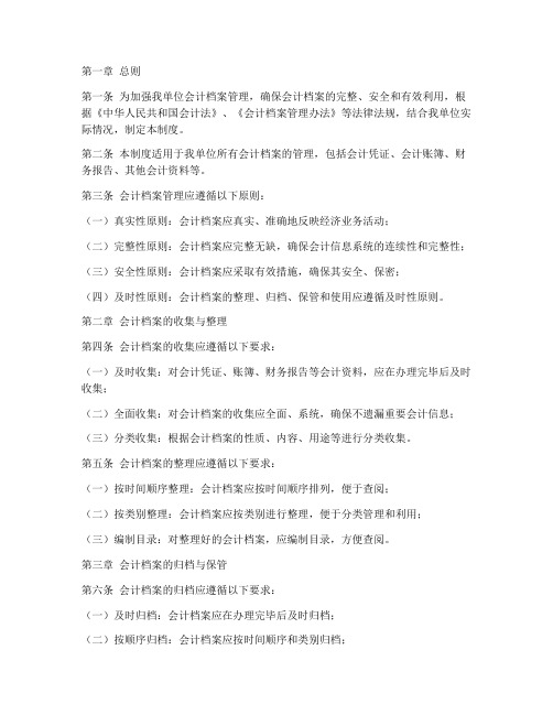 设置会计档案管理制度