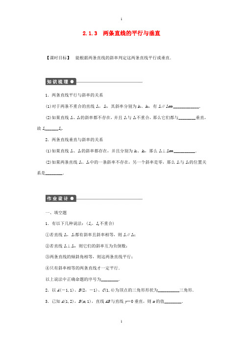 苏教版学案必修2高中数学 2.1.3两条直线的平行与垂直课时作业 