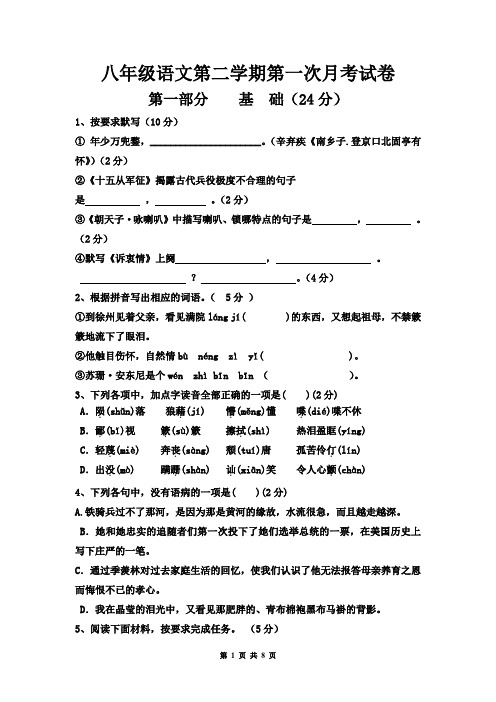 八年级语文第二学期第一次月考试卷(附答案)