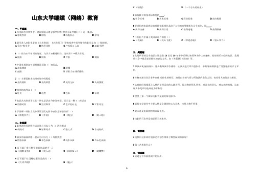 山东大学网络教育期末考试试题及答案-影视文化传播 A_3