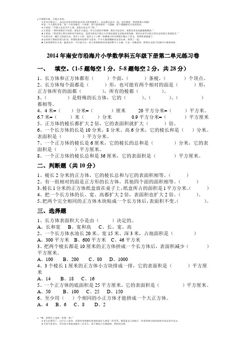 2014年南安市沿海片小学数学科五年级下册第二单元练习卷