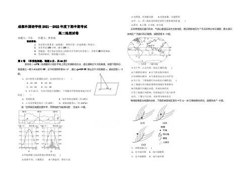 四川省成都外国语学校2021-2022学年高二下学期期中考试试卷 地理doc Word版含答案