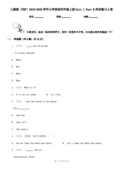 人教版(PEP)2019-2020学年小学英语四年级上册Unit 1 Part B同步练习A卷