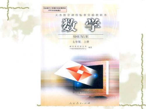 河南省洛阳地矿双语学校七年级数学上册 4.1.1 几何图形与平面图形课件 (新人教版)