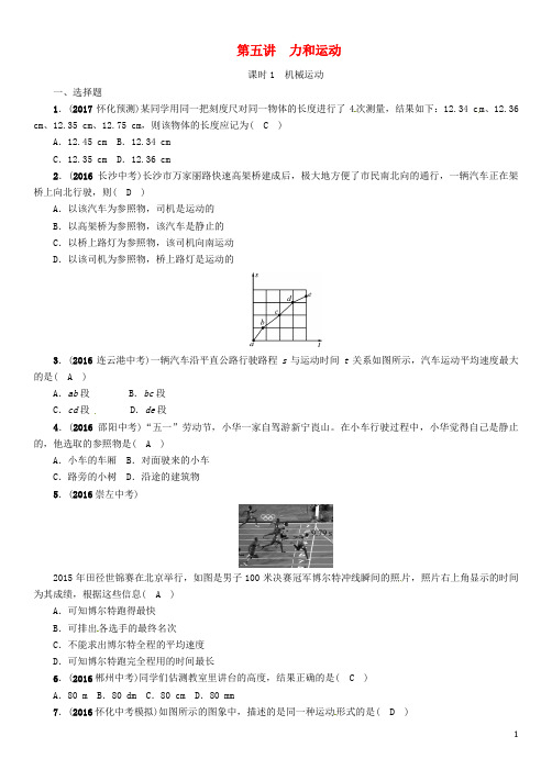 中考物理命题研究 第一编 教材知识梳理篇 第五讲 力和