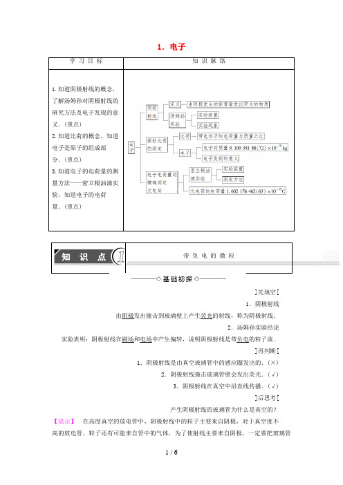 高中物理第2章原子结构1电子教师用书教科版选修3-5