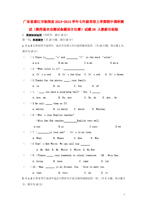 徐闻县2013-2014学年七年级英语上学期期中调研测试(教师基本功测试命题设计比赛)试题26 人教新目标版