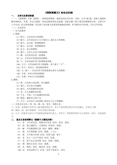 《荆轲刺秦王》知识点归纳