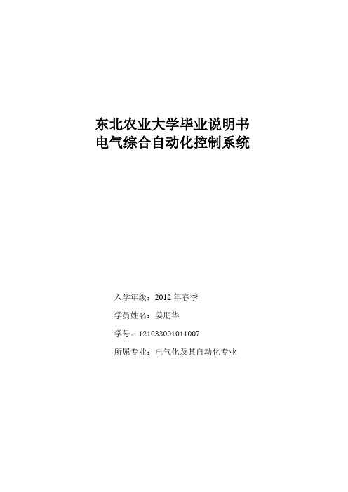 农业电气化及其自动化专业的论文 (1)