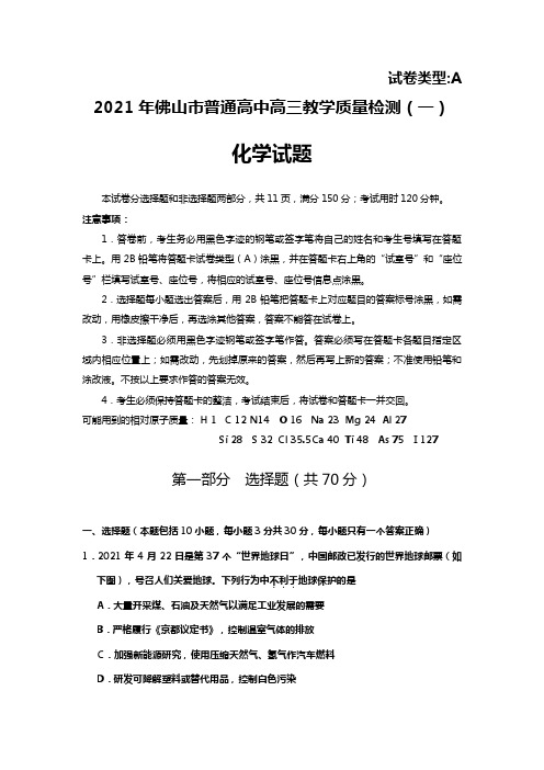 2020┄2021届佛山市普通高中高三教学质量检测一