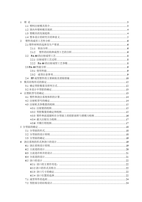 结构件C1塑料模具设计