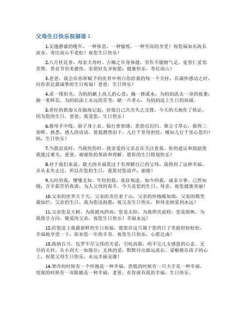 父母生日快乐祝福语