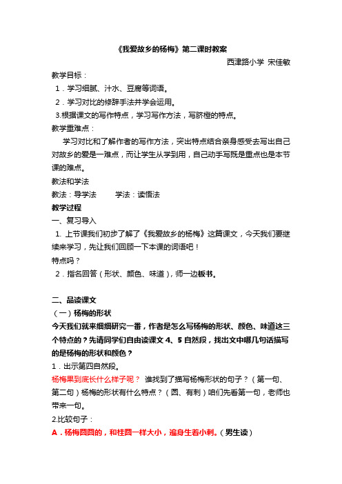 语文人教版三年级下册《我爱故乡的杨梅》教学设计