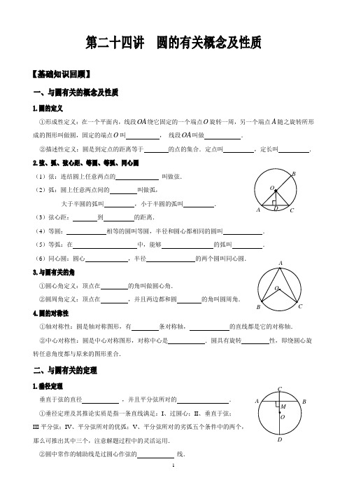 圆的有关概念及性质