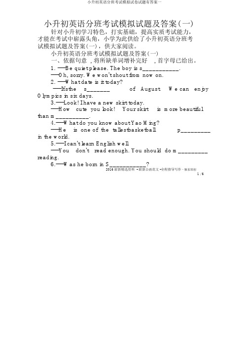 小升初英语分班考试模拟试卷试题有答案一