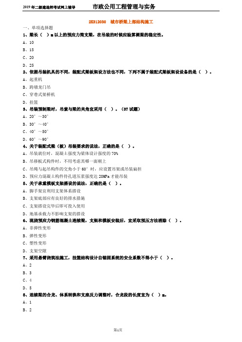 二建【市政】习题冲刺_城市桥梁上部结构施工 0203