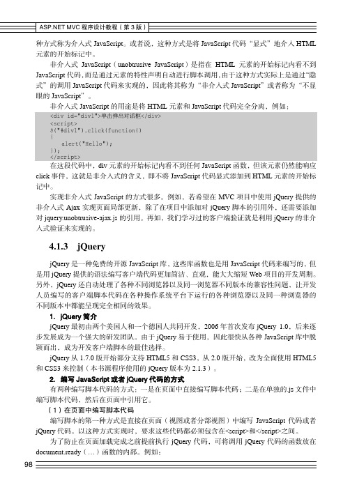 jQuery_ASP.NET MVC程序设计教程（第3版）_[共3页]