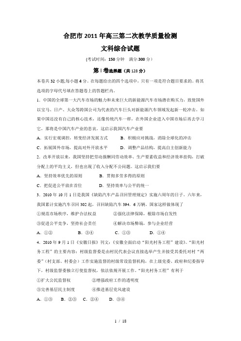 合肥市2011年高三第二次教学质量检测文综