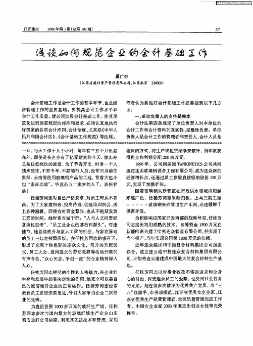 浅谈如何规范企业的会计基础工作