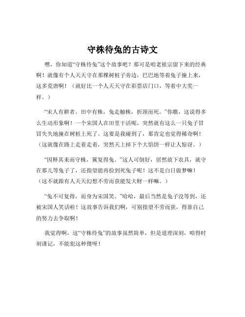 守株待兔的古诗文