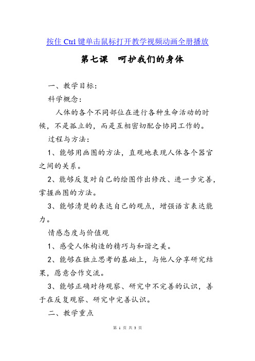 四年级科学(上册)教案——呵护我们的身体