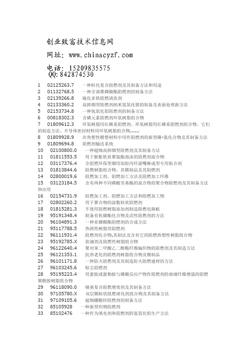 阻燃剂的制备工艺技术