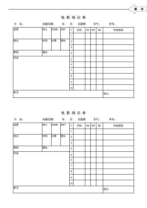 胶片电影空白场记单表格