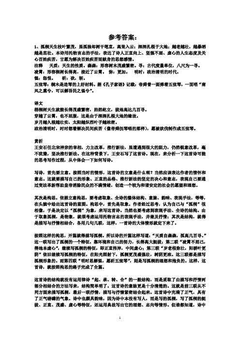 高三诗歌鉴赏之形象专题训练参考答案