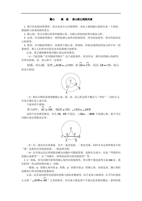 圆心角、弧、弦、弦心距之间的关系