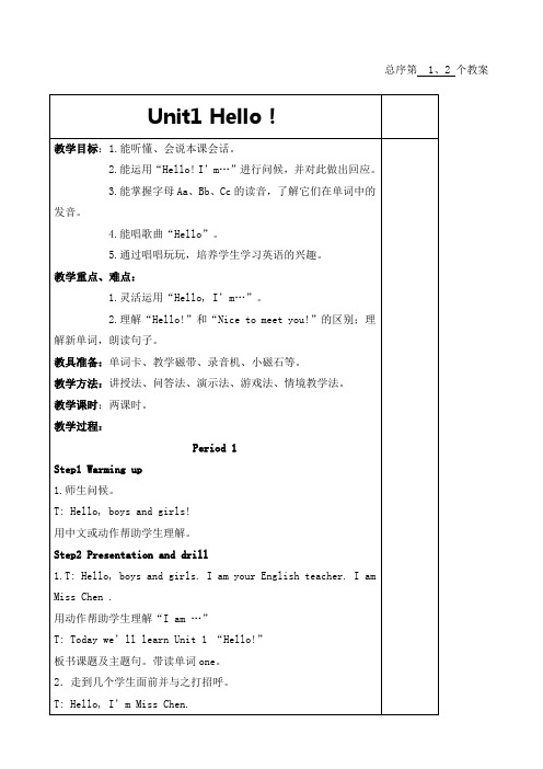 湘少版三年级英语上册全册教案