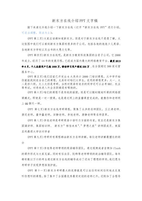 新东方在线介绍PPT文字1