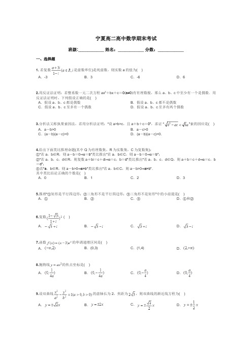 宁夏高二高中数学期末考试带答案解析